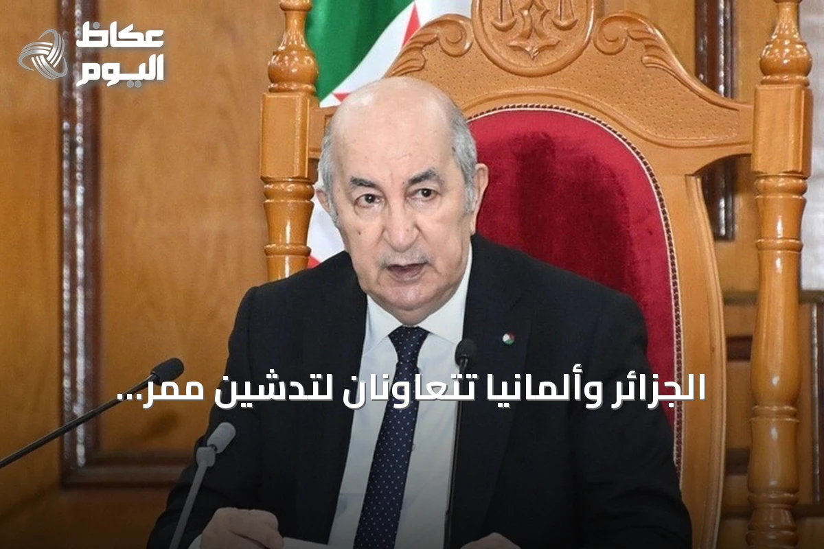 الجزائر وألمانيا تتعاونان لتدشين ممر الهيدروجين الأخضر عبر المتوسط