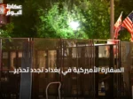 السفارة الأميركية في بغداد تجدد تحذير مواطنيها من السفر إلى العراق بعد هجمات مسيرة بأربيل