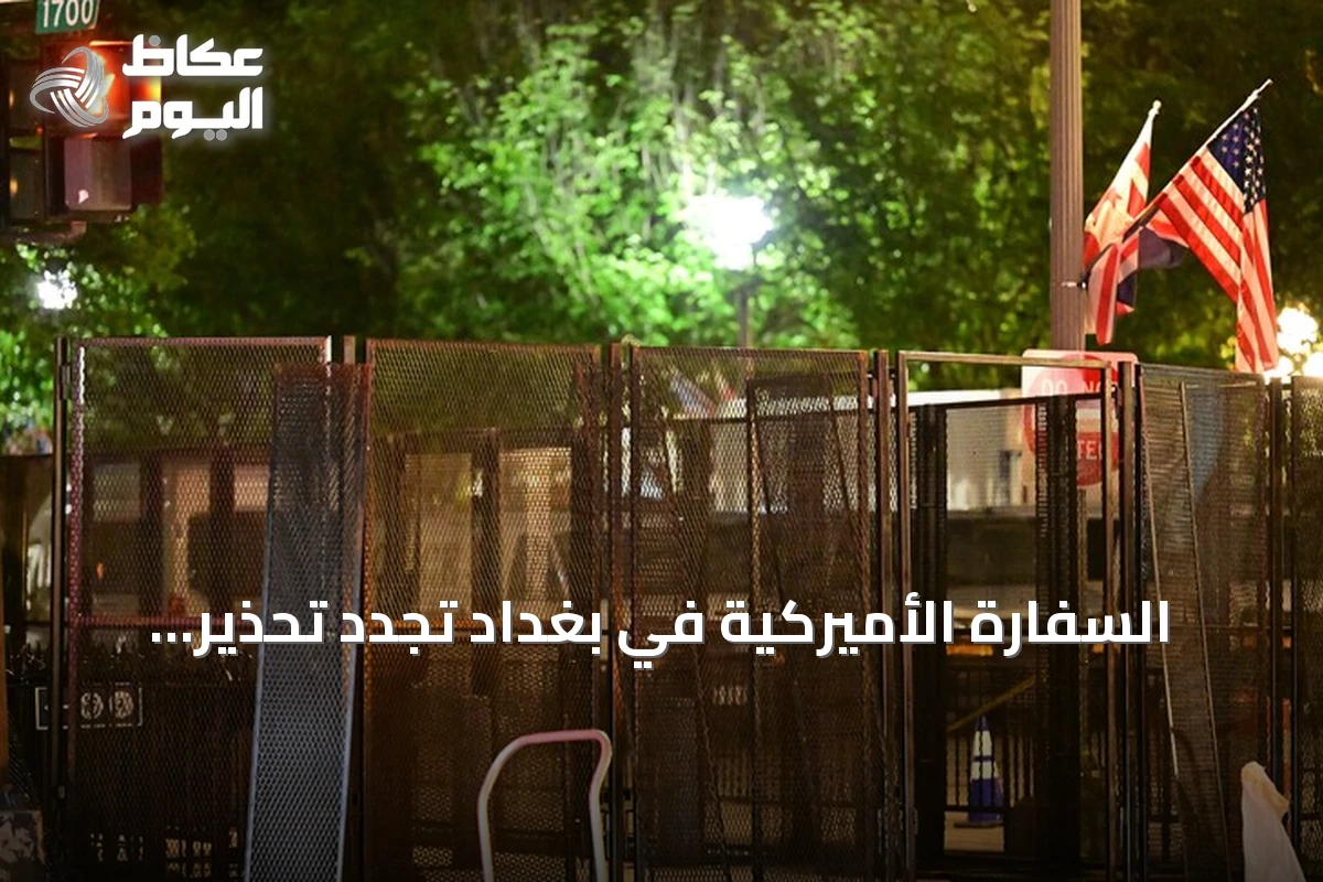 السفارة الأميركية في بغداد تجدد تحذير مواطنيها من السفر إلى العراق بعد هجمات مسيرة بأربيل