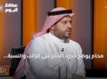 محامٍ يوضح حدود الحجز على الراتب والنسبة المسموح بها حسب نوع الالتزام