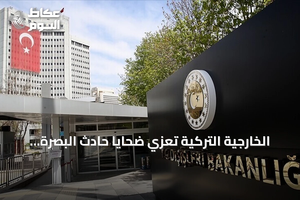 الخارجية التركية تعزي ضحايا حادث البصرة أثناء مسيرة الأربعين