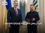 فيدان يعلن نتائج زيارة أوكرانيا المثمرة ويحصل على وسام شرف