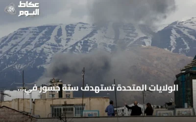 الولايات المتحدة تستهدف ستة جسور في محافظة هرمزغان الإيرانية