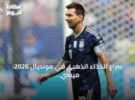 صراع الحذاء الذهبي في مونديال 2026: ميسي يتقدم بفارق التمريرات الحاسمة ومبابي يترقب مباراة المركز الثالث