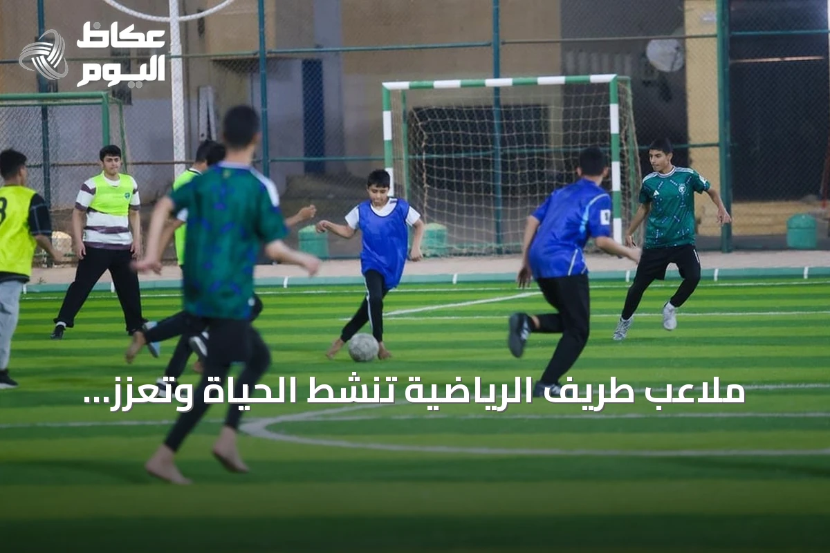 ملاعب طريف الرياضية تُنشّط الحياة وتعزز النشاط الشبابي في الصيف