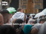 إطلاق خدمة رقمية لتتبع كثافة المطاف والمسعى في الحرم المكي فورًا