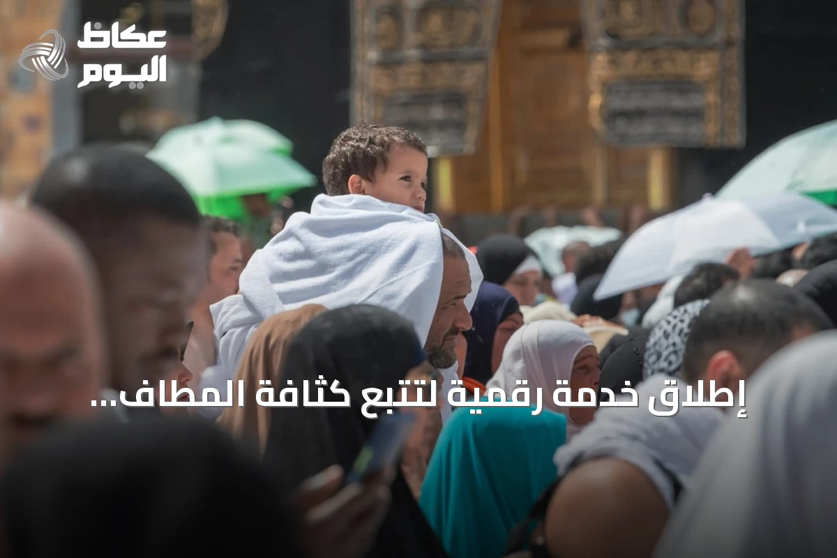 إطلاق خدمة رقمية لتتبع كثافة المطاف والمسعى في الحرم المكي فورًا