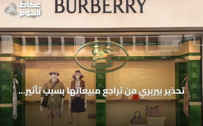 تحذير بيربري من تراجع مبيعاتها بسبب تأثير الحرب على السياحة الأوروبية