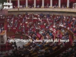 فرنسا تقر قانوناً يسمح بالموت الرحيم وتستثير جدلاً واسعاً