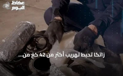 زاتكا تحبط تهريب أكثر من 42 كغ من الميثامفيتامين عبر منفذ جديّدة عرعر