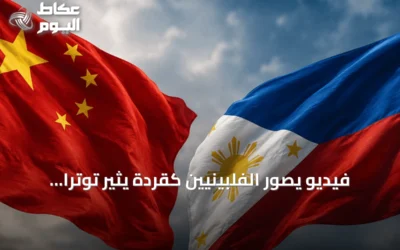 فيديو يصور الفلبينيين كقردة يثير توتراً دبلوماسياً بين مانيلا وبكين