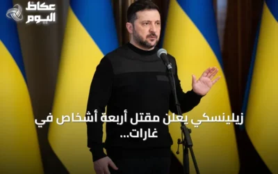 زيلينسكي يعلن مقتل أربعة أشخاص في غارات روسية على أوديسا وزابوريجيا