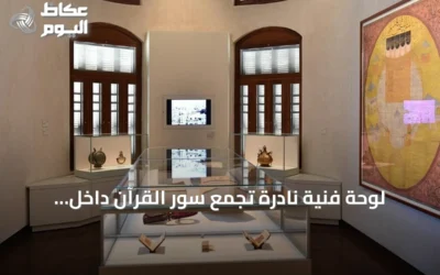 لوحة فنية نادرة تجمع سور القرآن داخل تصوير دقيق للحرم المكي بمعرض جدة
