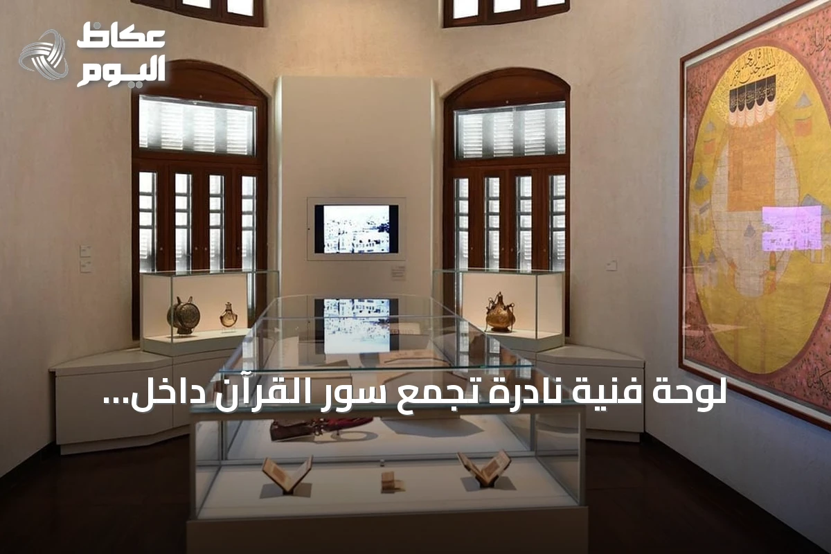 لوحة فنية نادرة تجمع سور القرآن داخل تصوير دقيق للحرم المكي بمعرض جدة