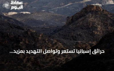 حرائق إسبانيا تستعر وتواصل التهديد بمزيد من المساحات والأرواح