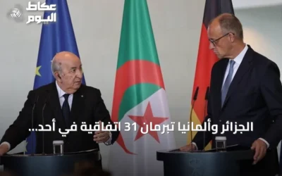 الجزائر وألمانيا تبرمان 31 اتفاقية في أحد عشر قطاعاً استراتيجياً