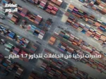 صادرات تركيا من الحافلات تتجاوز 1.7 مليار دولار في النصف الأول من 2026