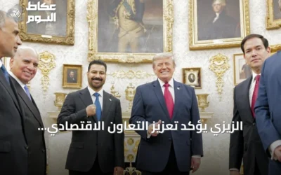 الزيزي يؤكد تعزيز التعاون الاقتصادي العراقي مع الولايات المتحدة