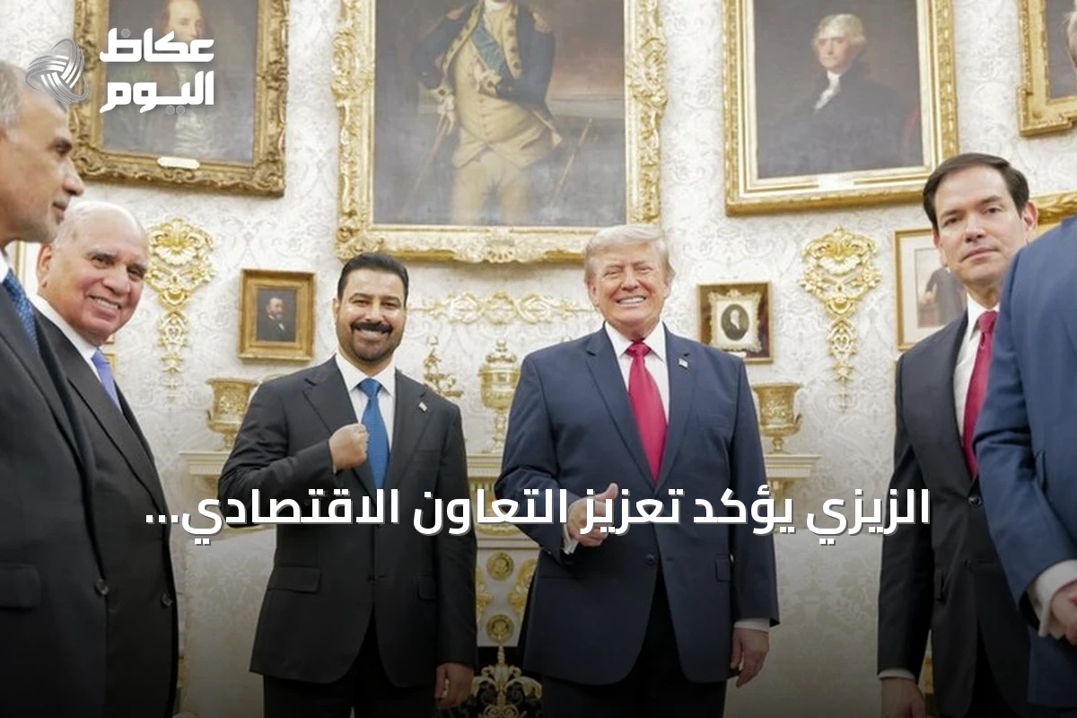 الزيزي يؤكد تعزيز التعاون الاقتصادي العراقي مع الولايات المتحدة