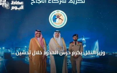 وزير النقل يكرم حرس الحدود خلال تدشين أكبر منطقة تفويج للشاحنات عالمياً بجدة