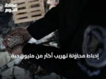 إحباط محاولة تهريب أكثر من مليون حبة كبتاغون من حمص