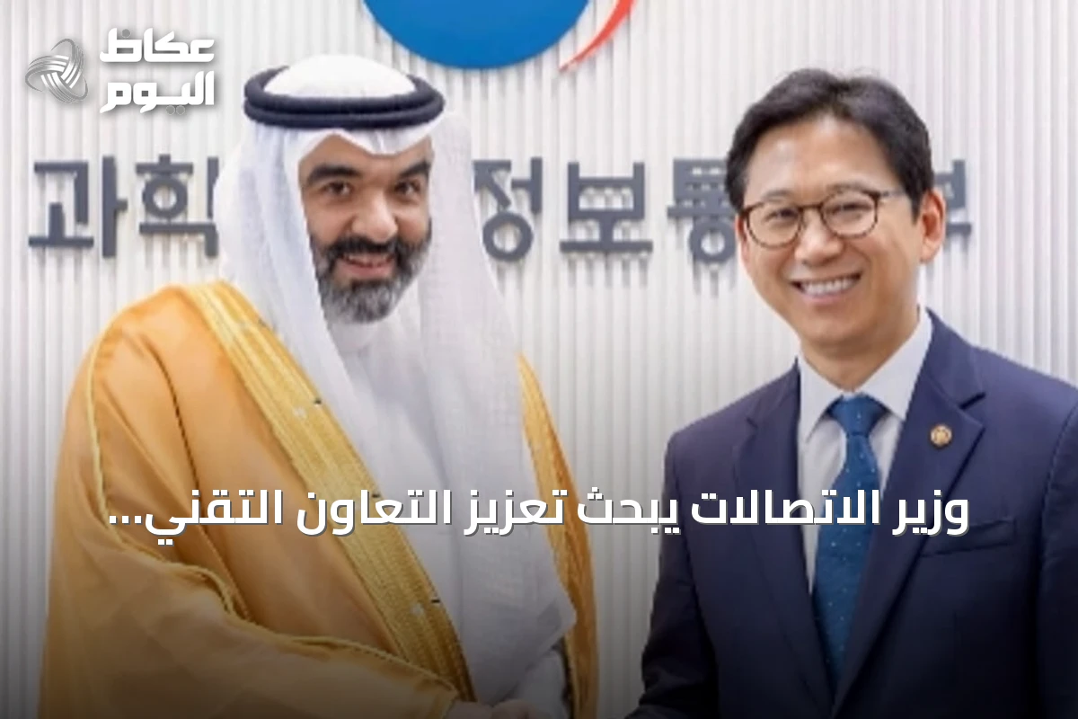 وزير الاتصالات يبحث تعزيز التعاون التقني مع كوريا ويلتقي المبتعثين