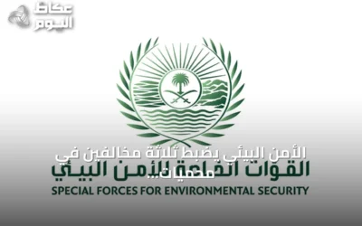 الأمن البيئي يضبط ثلاثة مخالفين في محميات ملكية بسبب تخييم وإشعال نار ورعي إبل