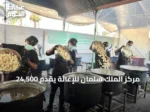 مركز الملك سلمان للإغاثة يقدّم 24,500 وجبة ساخنة لسكان وسط وجنوب قطاع غزة