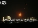 أصوات انفجارات تهز مدينة أربيل في إقليم كردستان العراق