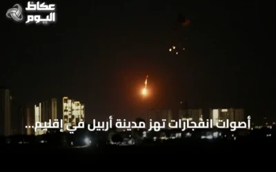 أصوات انفجارات تهز مدينة أربيل في إقليم كردستان العراق