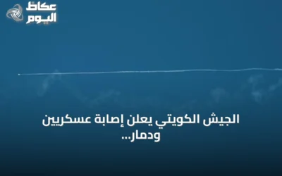 الجيش الكويتي يعلن إصابة عسكريين ودمار منشآت بعد هجمات إيرانية