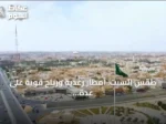 طقس السبت: أمطار رعدية ورياح قوية على عدة مناطق سعودية