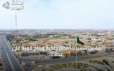 طقس السبت: أمطار رعدية ورياح قوية على عدة مناطق سعودية