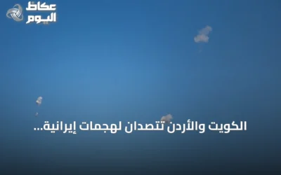 الكويت والأردن تتصدّان لهجمات إيرانية.. وإنذارات في البحرين والسعودية