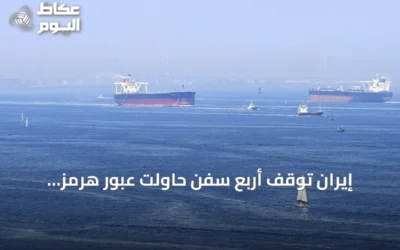 إيران توقف أربع سفن حاولت عبور هرمز بصواريخ ومسيرات