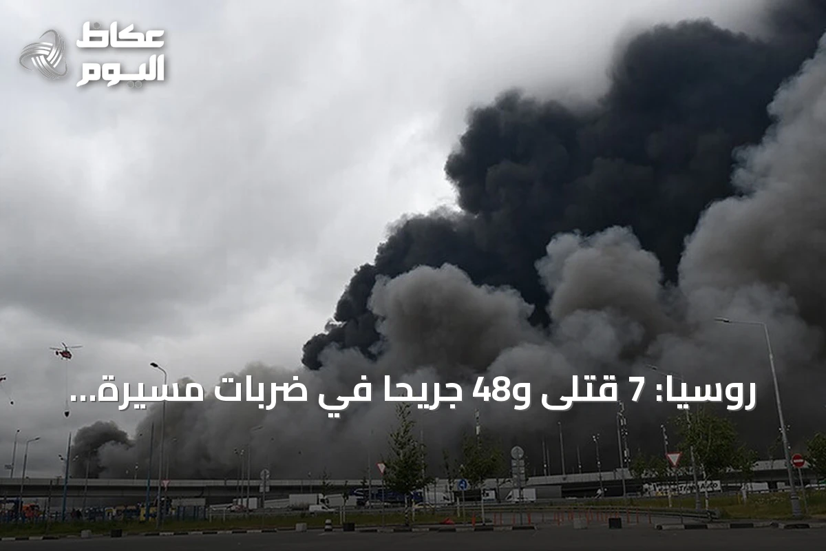 روسيا: 7 قتلى و48 جريحًا في ضربات مسيّرة استهدفت تامبوف وموسكو