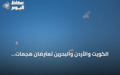 الكويت والأردن والبحرين تعترضان هجمات إيرانية وتطلق السعودية إنذارات