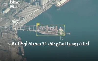 أعلنت روسيا استهداف 31 سفينة أوكرانية تستخدم لأغراض عسكرية خلال أسبوع