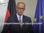 ألمانيا تحث إسبانيا على استعادة السيطرة على سبتة بعد ارتفاع محاولات الهجرة غير النظامية