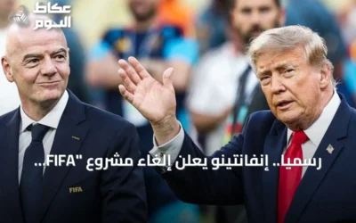 رسمياً.. إنفانتينو يعلن إلغاء مشروع “FIFA Forward Enterprise” لبيع حصة في كأس العالم