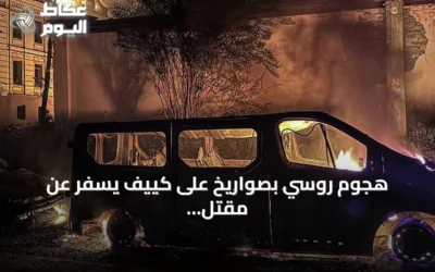 هجوم روسي بصواريخ على كييف يسفر عن مقتل أربعة وإصابة 15