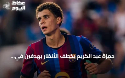 حمزة عبد الكريم يخطف الأنظار بهدفين في ودية برشلونة وبرمنغهام