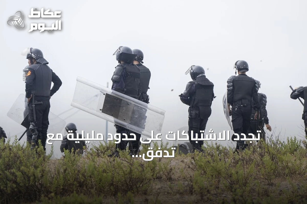 تجدد الاشتباكات على حدود مليلية مع تدفق مئات المهاجرين