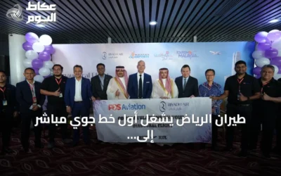 طيران الرياض يُشغل أول خط جوي مباشر إلى كوالالمبور بثلاث رحلات أسبوعياً
