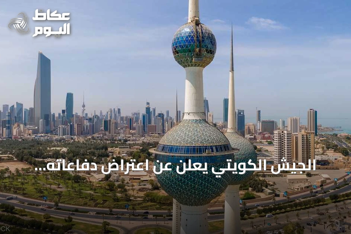 الجيش الكويتي يعلن عن اعتراض دفاعاته الجوية لهجمات طائرات مسيرة إيرانية