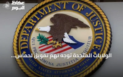 الولايات المتحدة توجه تهم تمويل لحماس لمدير منظمة شام الخيرية