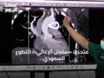 متحدث «سلمان الإغاثي»: التطوع السعودي الخارجي يصبح نموذجًا رائدًا عالميًا