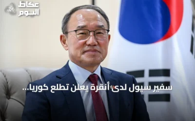 سفير سيول لدى أنقرة يعلن تطلّع كوريا الجنوبية لتعاون دفاعي مع تركيا في المسيّرات والمقاتلة قآن
