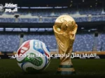 الفيفا يعلن تراجعه عن خطة بيع حصص مسابقاته لمستثمرين خارجيين بعد احتجاجات الاتحادات القارية