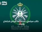 كاتب سياسي: استضافة الرياض لاجتماع رؤساء الأركان تبرز دور المملكة في الأمن البحري والتصدي للقرصنة